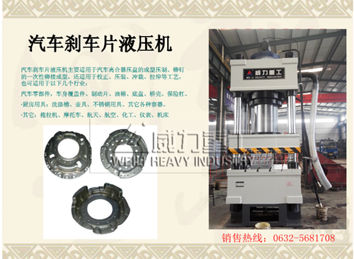 汽车刹车片油压机